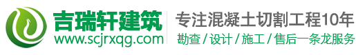 四川吉瑞轩建筑工程有限公司